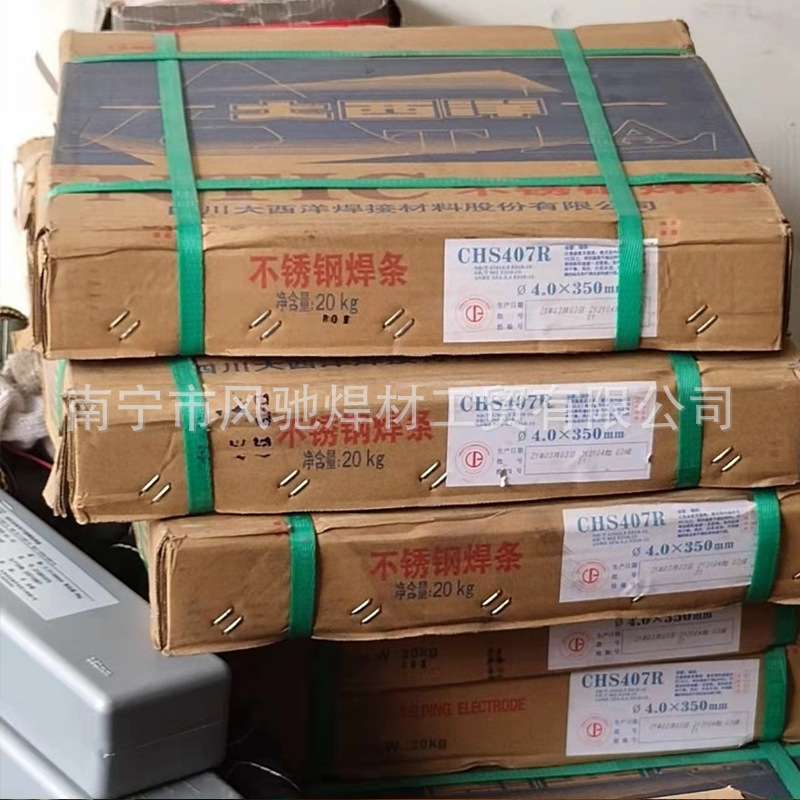 大西洋CHS407R(E310-15)不锈钢焊条A407电焊条2.5/3.2/4.0mm承压