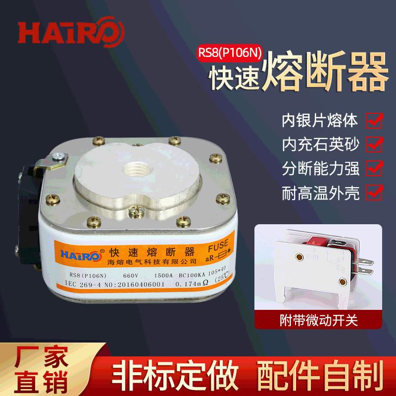 方型平板式RS8(P106N)低压熔断器 P型单孔快速熔断器直流