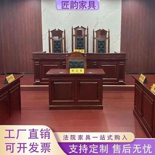 厂家法官桌椅法官台仲裁卓主审台模拟法庭桌椅