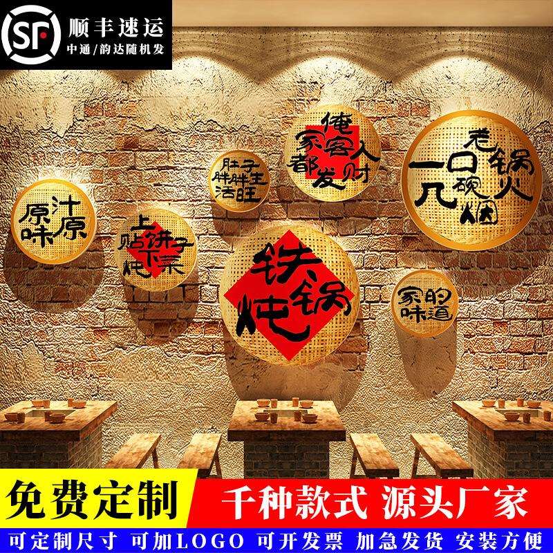 东北特色风格农家乐村小院饭店墙面装饰餐饮馆砂铁锅炖地鸡壁挂画