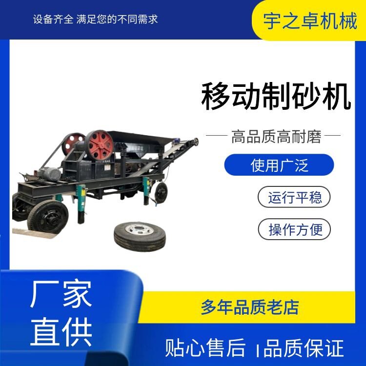 南充移动鄂破机宜宾石料破碎设备眉山建筑垃圾制砂机石英石破碎机