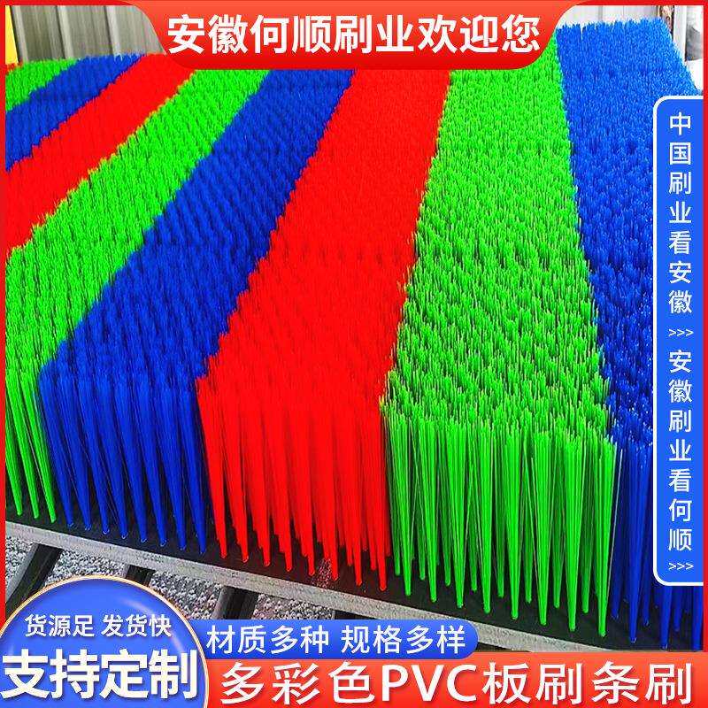 安徽何顺刷业厂家直供PVC板刷排刷 PVC毛刷板 数控机床板刷清洁刷