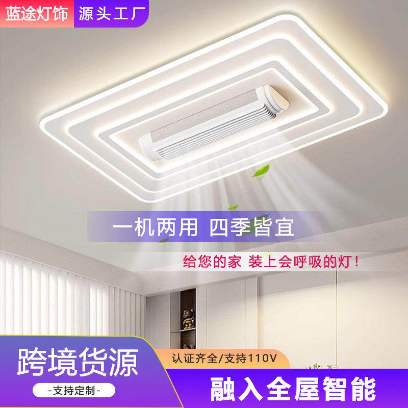静音客厅无叶风扇灯智能卧室餐厅柔风吸顶加热风扇灯跨境85-265v