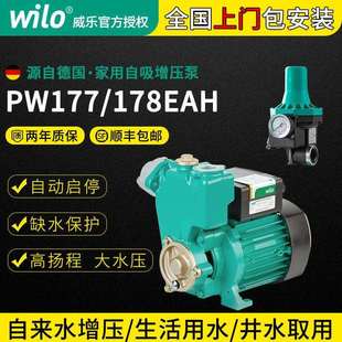 177增压泵家用管道自吸泵全自动静音178EAH全屋加压泵 德国PW