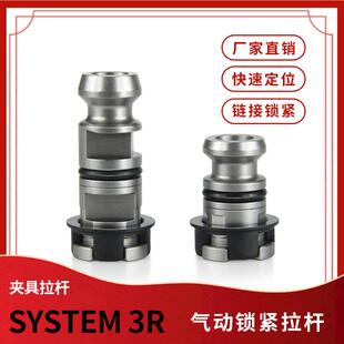 3R气动手动拉杆拉钉快速锁紧夹头加长3R气动拉杆定位夹具配件现货