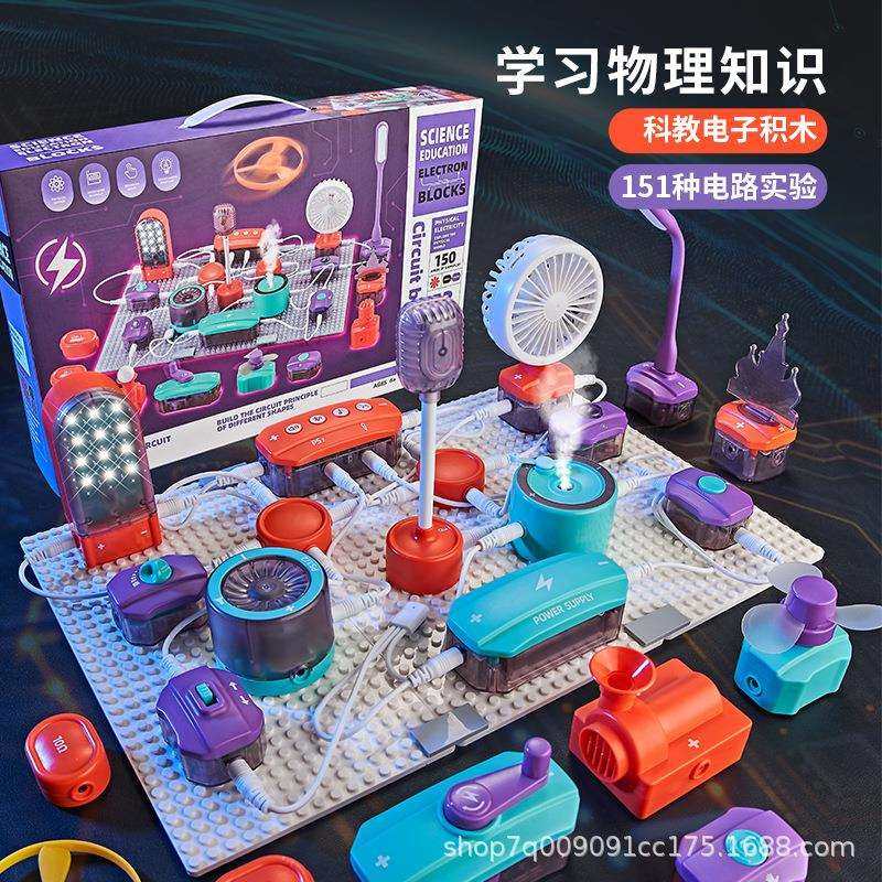 宝乐彩儿童科学实验套装小学生电路积木物理科技益智男孩子玩具