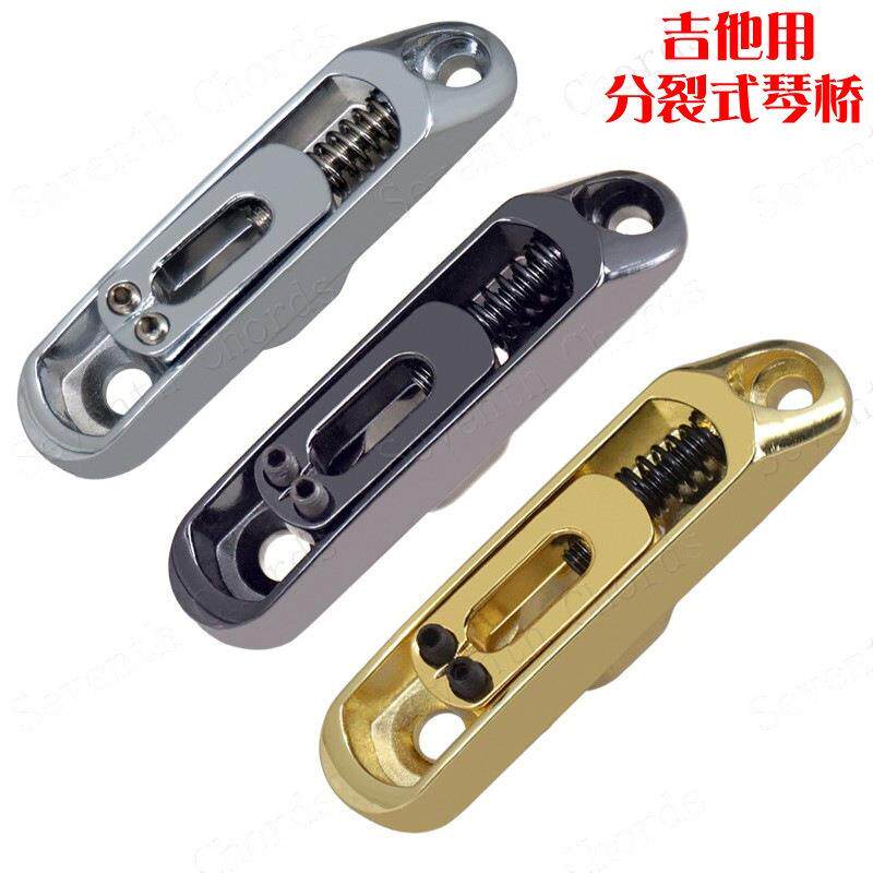 电吉他配件分裂式单支电吉他琴桥弦桥吉他拉弦板 单个电吉他琴桥