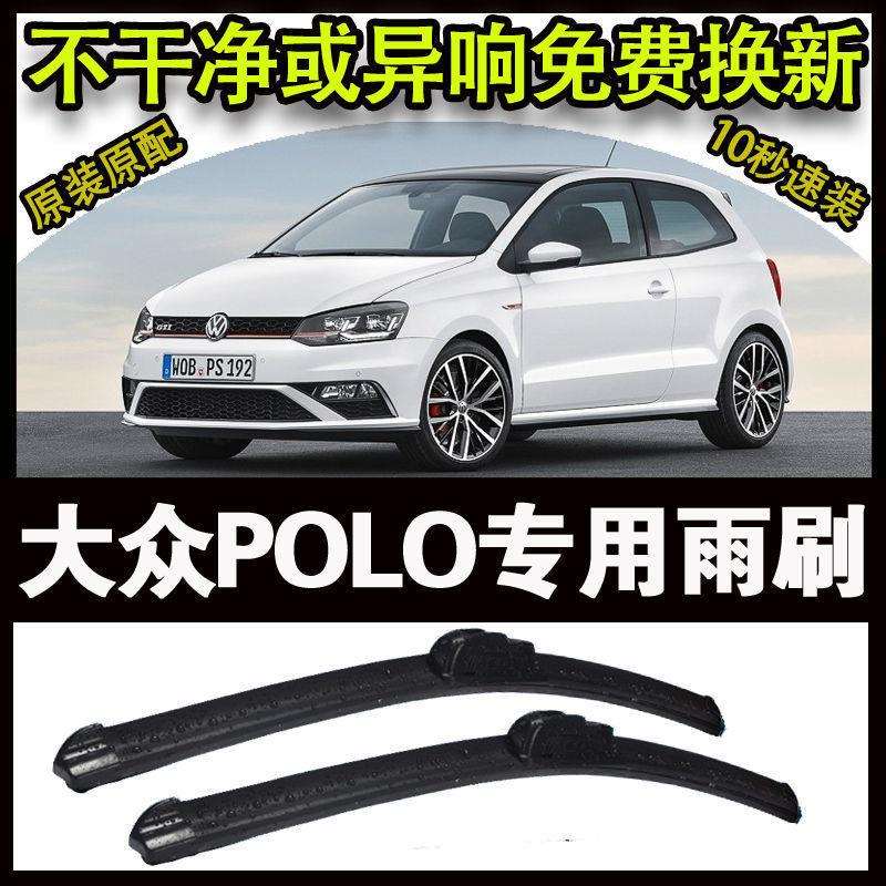 大众Polo专用汽车高端雨刷器无骨雨刮片前窗新款老款雨刷片