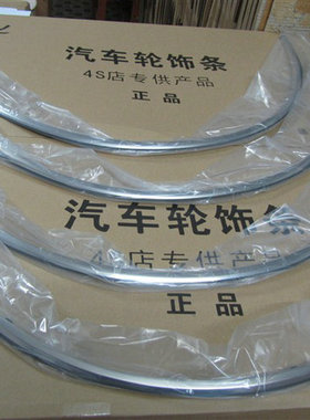 新奇骏启辰D50R50T70帅x客NV200骏逸专用不锈钢轮眉/轮弧