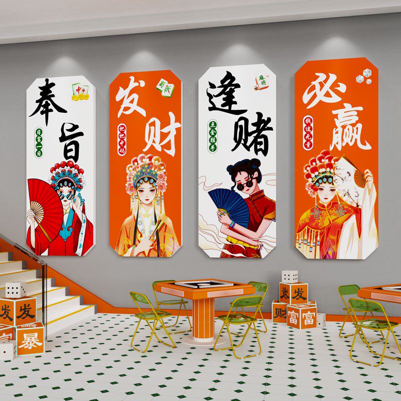 国潮麻将馆楼梯h装饰画棋艺牌室文化房间包厢背景壁纸茶楼布置用