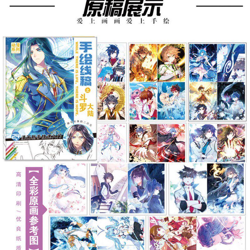 斗罗大陆描摹本斗罗大陆卡u通动漫线稿唐三临摹本手绘本学生上色