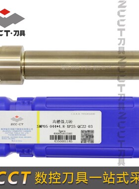 株洲沟槽铣刀杆SMP05-044*4.8-LXP25-QC22-03