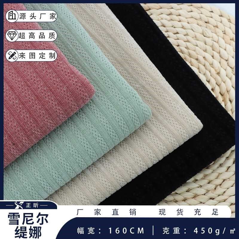 [折扣价】缇娜雪尼尔面料 450g针织弹力雪尼尔绒布W料 秋冬保暖裤,纺织面料/辅料/配套,涤纶面料,淘宝优惠券,粉丝福利购,淘宝优惠卷