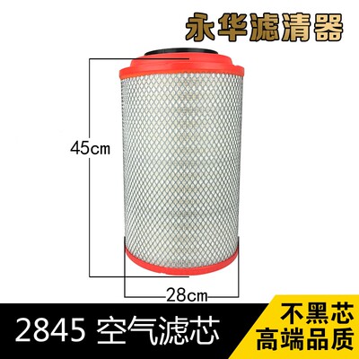 适用2845空气滤芯解放新大威天v奥威悍威豪沃陕汽德X龙空气滤清器