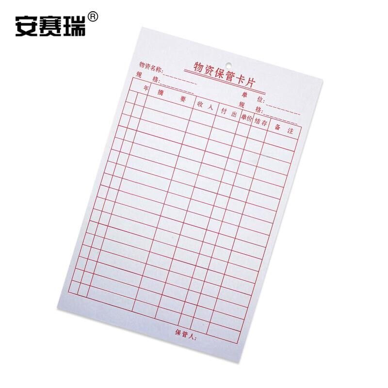 安赛瑞 物资保管卡(250张装)管理卡仓库流动卡 物资W卡 物料