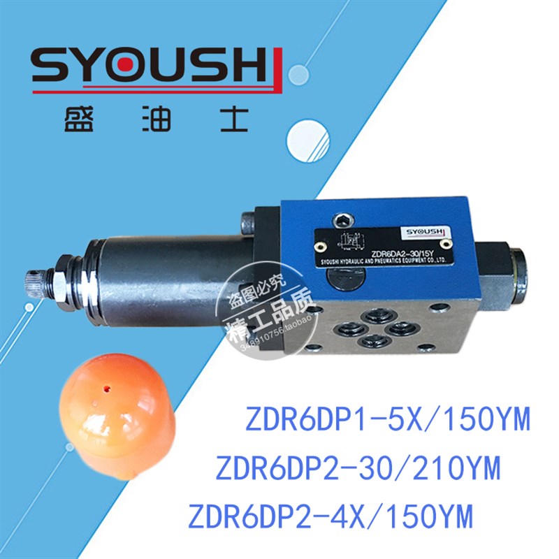 减压阀ZDR6DP1-5X/150YM,ZDR6DP2-30/210YM,ZDR6DP2-4X/1Z50YM现