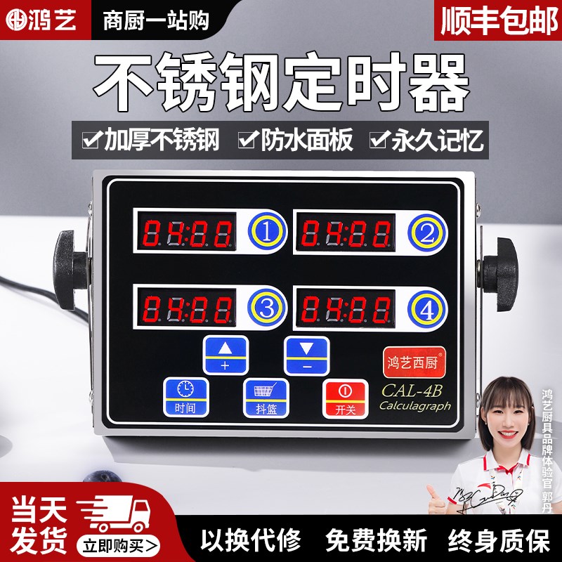 不锈钢定时器计时器厨房提醒器商用四通道间Z多道炸鸡店