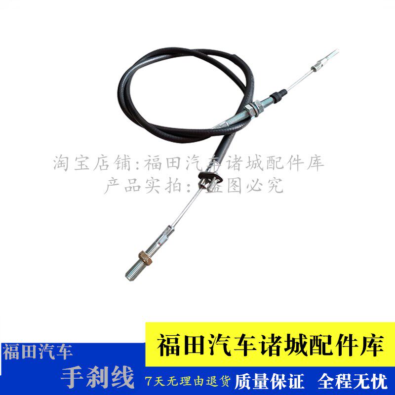 适配福田时代祥菱M1 M2 V1 V2 V3 迦途T3 奥铃TT3手刹拉线手制动
