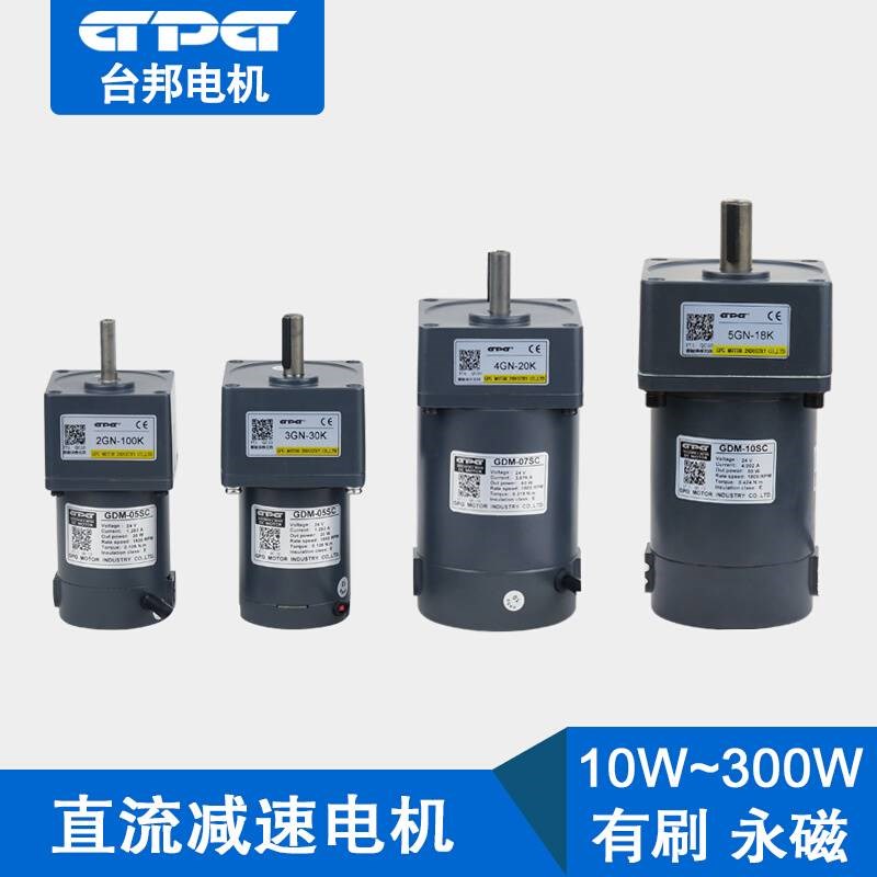 台邦GPG直流电机GDM10SC12V24V调速90型40W6L0W90W120W5GN齿轮减