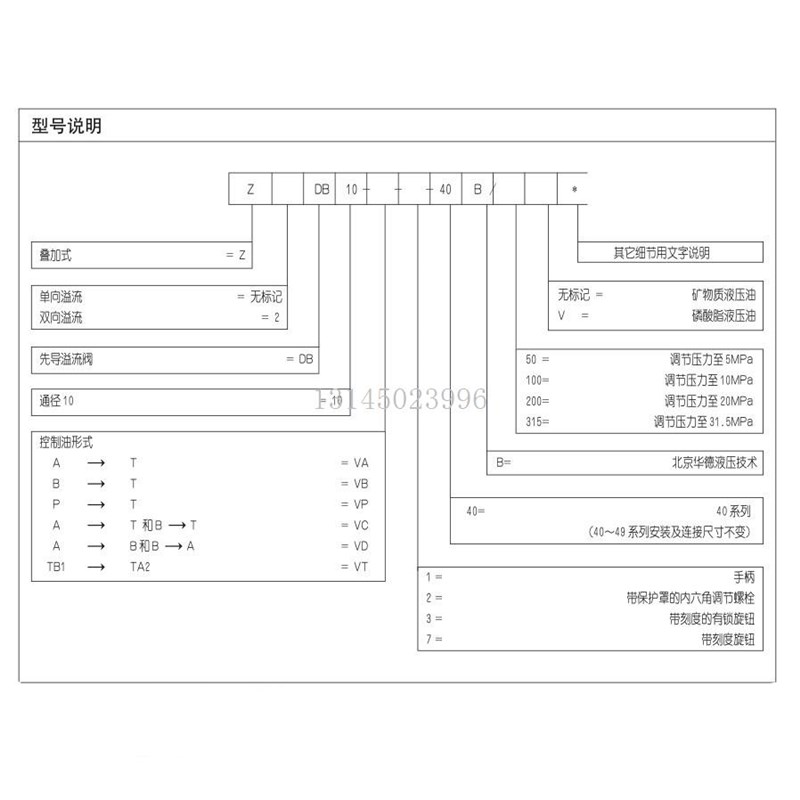 北京华德ZDB6VhP2-40B/315 华德叠加式溢流阀ZDB10VP2-40B/315
