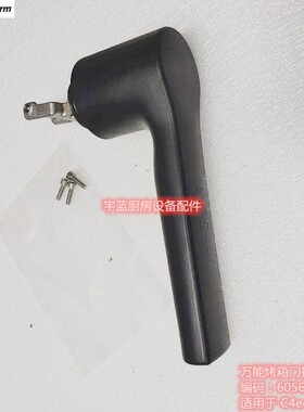 康福登万能烤箱门把手Convotherm康福登烤箱门把手C4e.d烤箱门锁