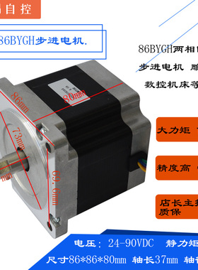 三拓86bBYG步进电机4.5NM混合式3NM两相66mm80mm雕刻机4A步进马达