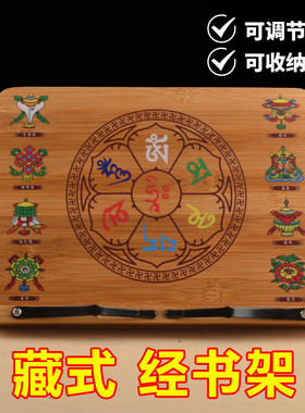 藏式八吉祥实木经书架六字真言家用放经书架子多功能可Z折叠阅读