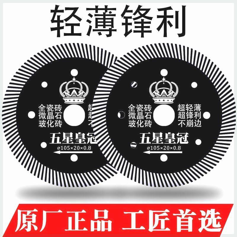 倒角切割超薄08黑鱼王切割片全瓷地板砖岩板无齿锯云石机锯片大全