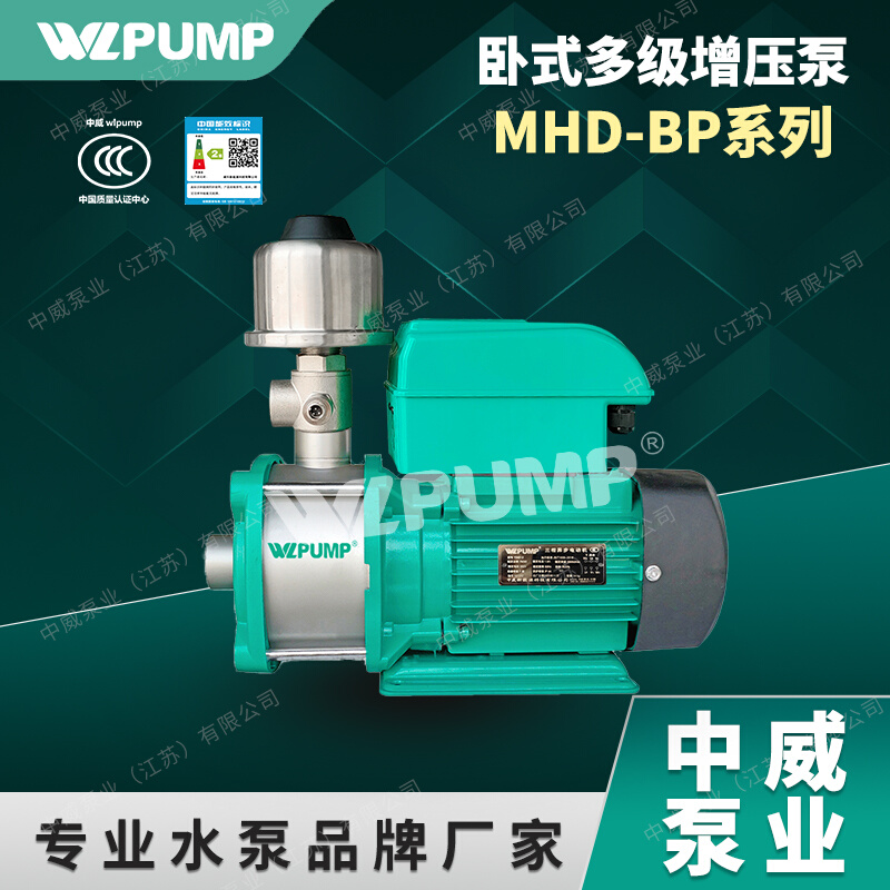 MHD206BP220V中威泵业WLPUMP耐高温不锈钢家用变频增压泵热水循环