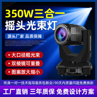 厂家直销摇头光束灯三合一350W摇头酒吧宴会厅3D图案灯舞台灯光
