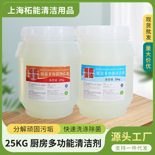 供应厨房多功能清洁剂25KG 环保无无害轻松解决顽固污渍问题批发