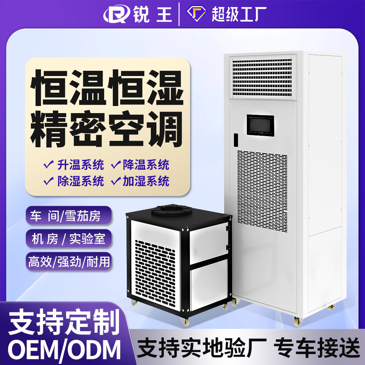 恒温恒湿机除湿加湿一体变频商用