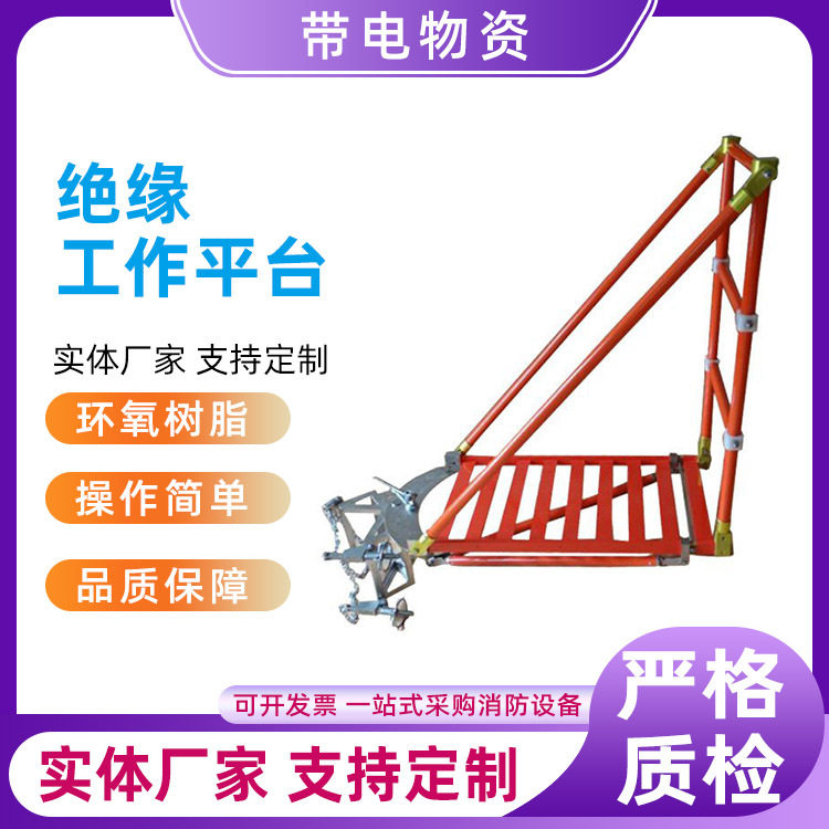 旋转式升降平梯绝缘操作台高空检修电路工作台带电作业旋转平台