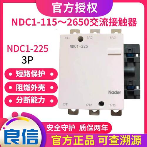 Nader上海良信150A交流接触器NDC1-225_3P常规150A330A电器AC220V