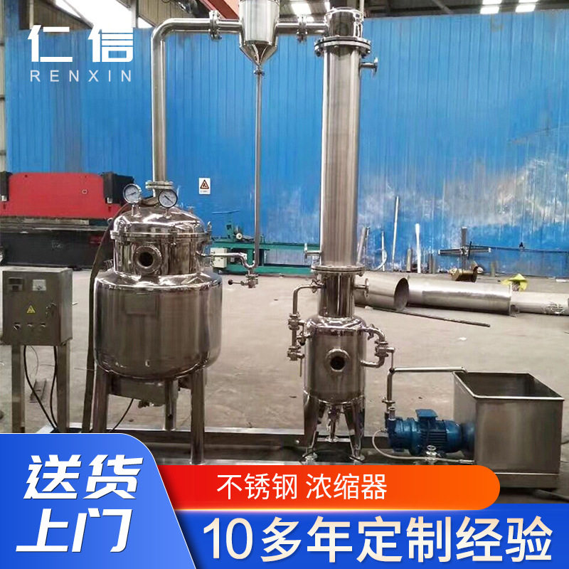 厂家直供食品不锈钢真空减压浓缩罐 立式单效蒸发浓缩器定 制