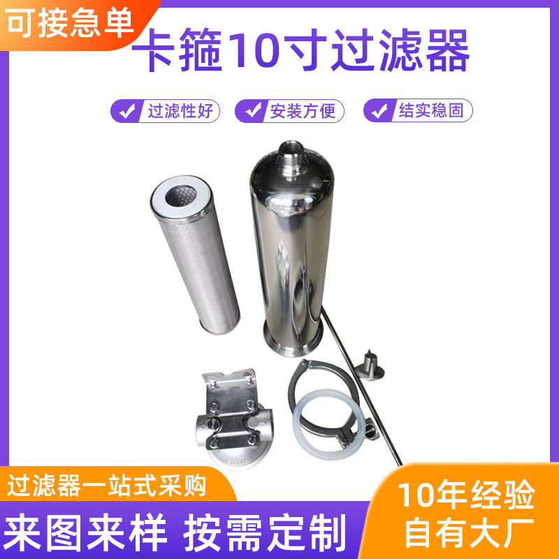 304不锈钢前置过滤器 农村井自来水管泥沙过滤器 10寸卡箍过滤器