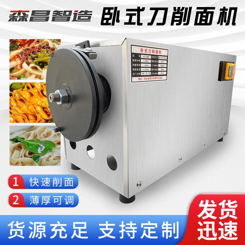 卧式刀削面机小型全自动面条机花边烩面机商用不锈钢刀削面条机
