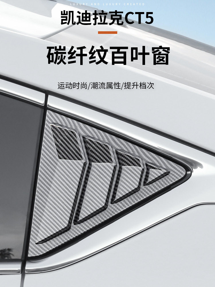 适用于凯迪拉克CT5改装叶子板贴后三角玻璃百叶窗车身装饰改装贴