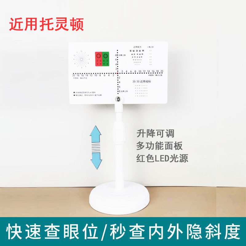 眼位检测板托灵顿板检查隐斜视工具眼位筛查近用远用多功能检测板