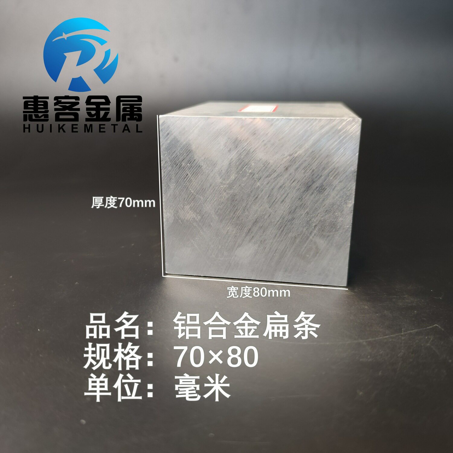 铝排70*80mm 铝条 铝扁条铝方条 DIY铝板 铝块 铝片  铝方条方棒