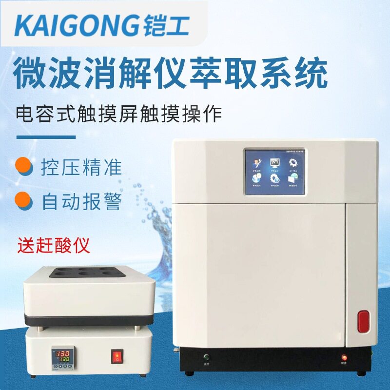 铠工 多通量智能微波消解仪器土壤食品消解水热反应赶酸仪器