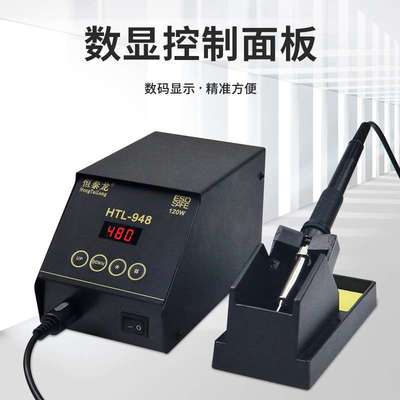 恒泰龙948焊台智能120W电烙铁工业级焊接工具套装恒温焊锡枪