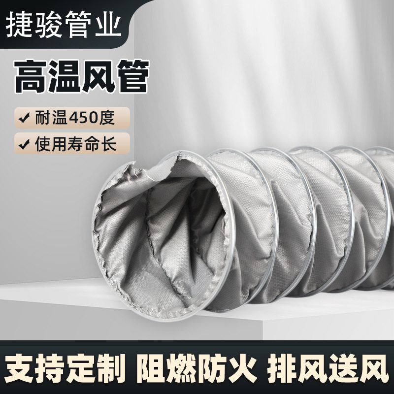 高温风管耐高温450度铁夹风管伸缩排气管通风管道排风软管阻燃
