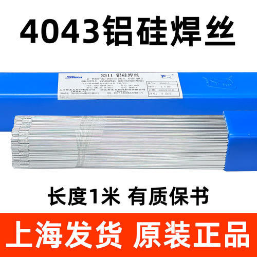 上海斯米克飞机牌S311铝硅焊丝SAL4043铝焊丝ER4043氩弧焊铝焊丝