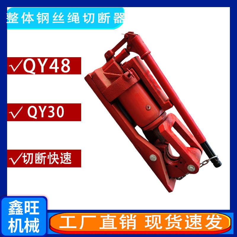 QY-30QY-48mm钢丝绳切断机切钢丝绳分体式FJQ-52液压钢丝绳切断器
