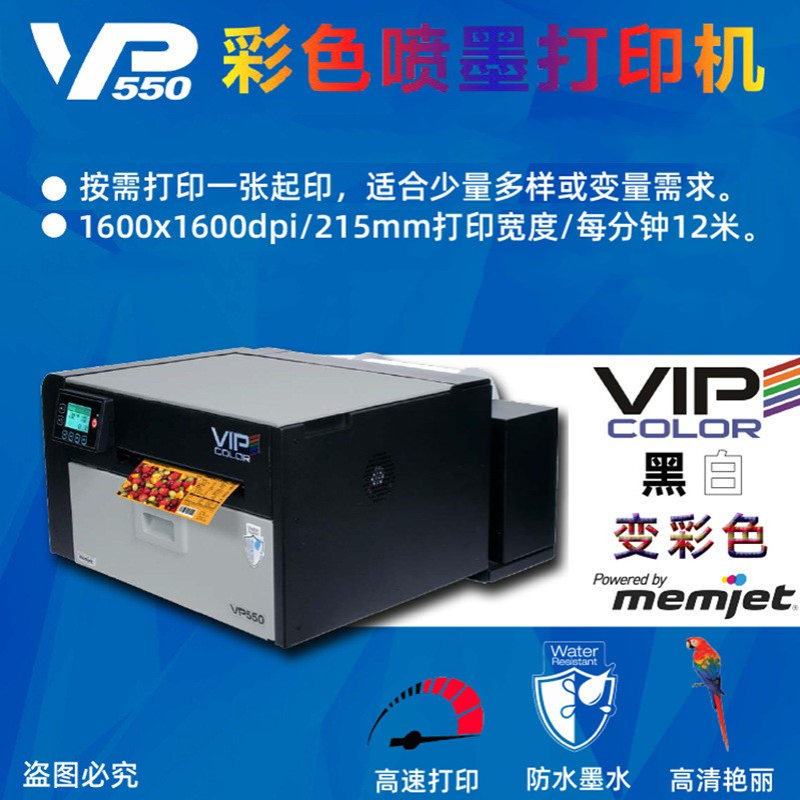 【彩色喷墨标签打印机】【VP