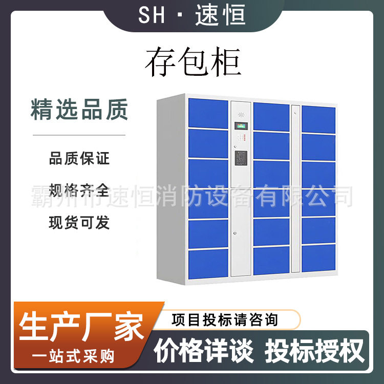 超市商场智能自助存包柜