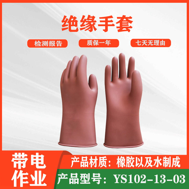 低压绝缘手套带电作业橡胶防护作业手套日本防触电胶皮手套