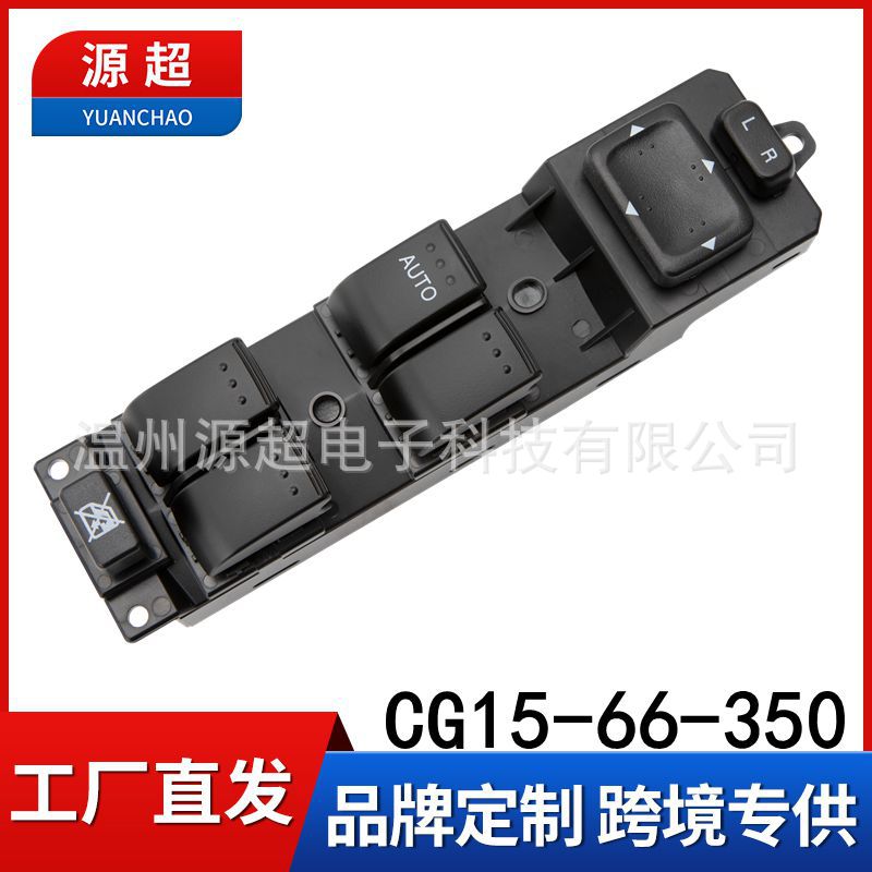 马自达5马五玻璃升降开关