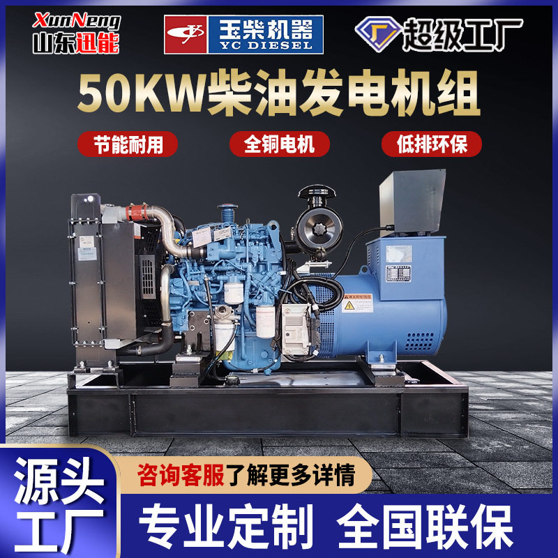 玉柴柴油发电机组玉柴50KW无刷发电机50千瓦发电机组厂家发货